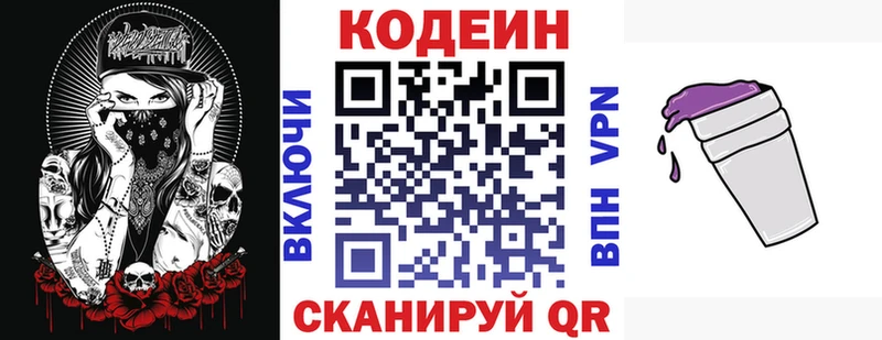 Кодеин Purple Drank  купить наркоту  Дмитровск 